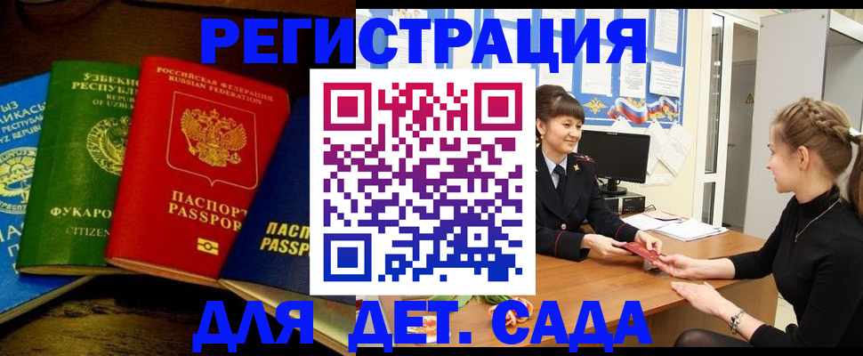 купить прописку в Куртамыше